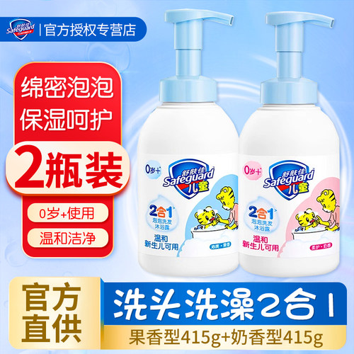 舒肤佳儿童沐浴露乳洗发水二合一泡沫洗浴官方正品牌旗舰店大容量
