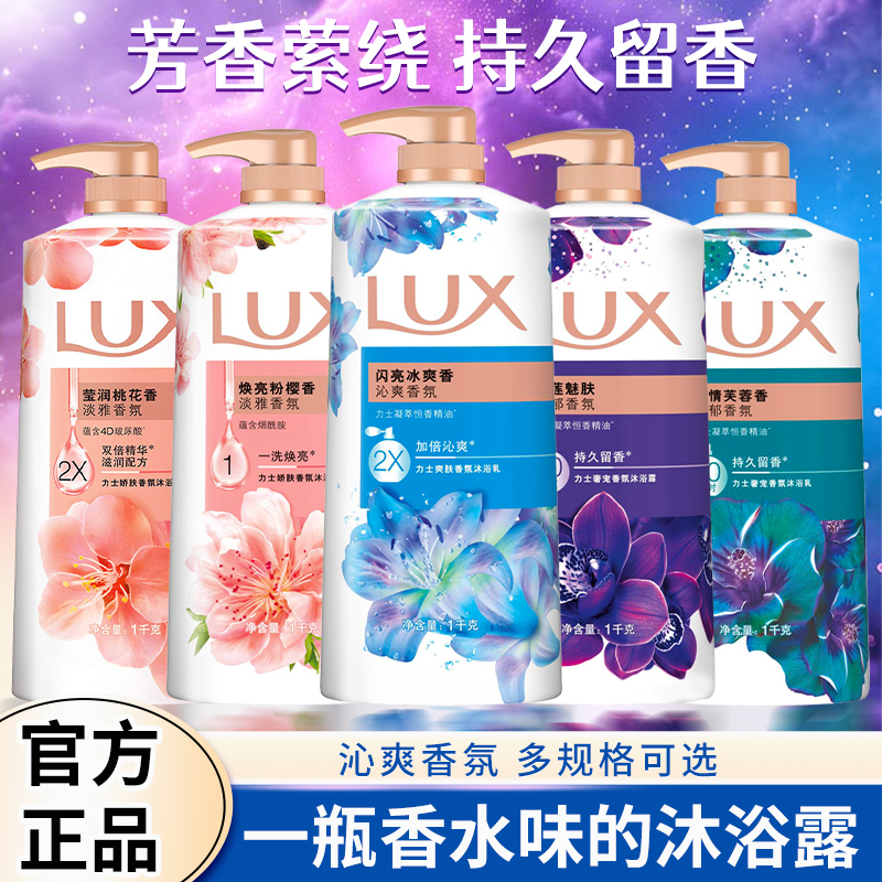 力士沐浴露液乳沫正品牌官方官网家庭大容量女洗浴男士持久留香