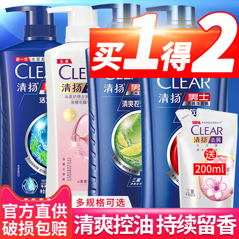 清扬洗发水露液男士专用控油蓬松清洁去屑洗头膏补充正品牌官方店