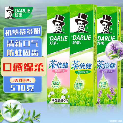 DARLIE好来(原黑人)茶倍健牙膏男女士专用含氟旗舰店官方正品