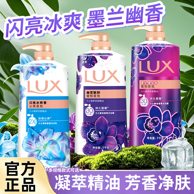 力士沐浴露持久留香30小时香水幽莲薄荷沐浴乳液男女通用官方正品