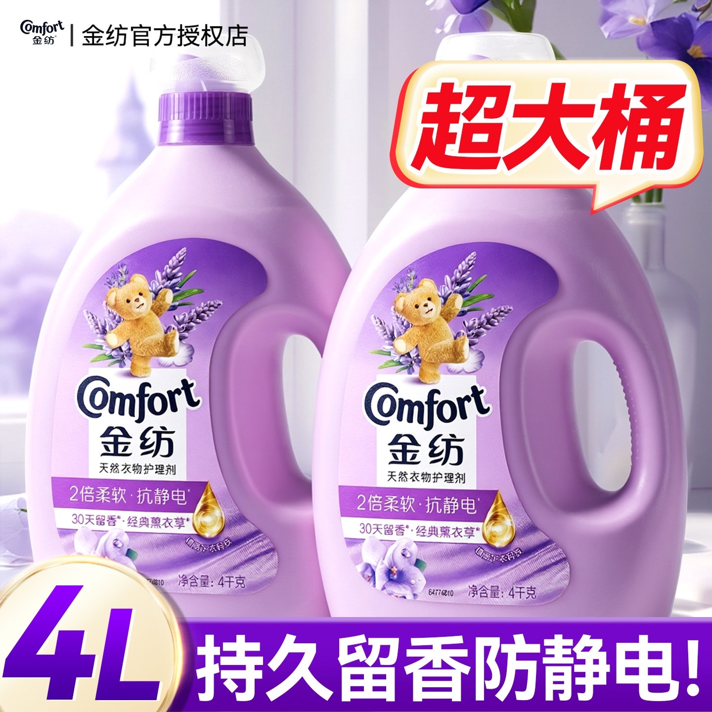 金纺柔顺剂4kg持久留香防静电72小时香水官方旗舰店正品衣物护理