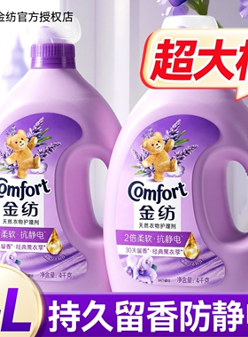 金纺柔顺剂4kg持久留香防静电72小时香水官方旗舰店正品衣物护理