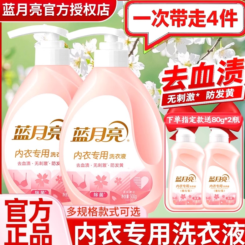蓝月亮内衣内裤洗衣液清洗液洗内裤专用液女士抑菌正品官方旗舰店