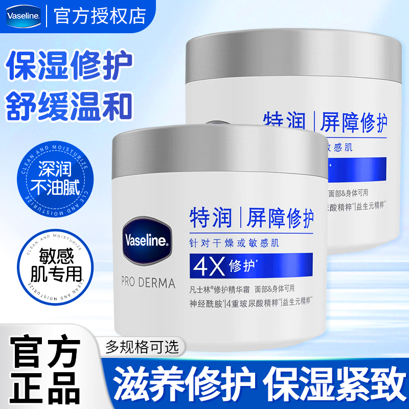 凡士林雪融霜特润保湿修护屏障