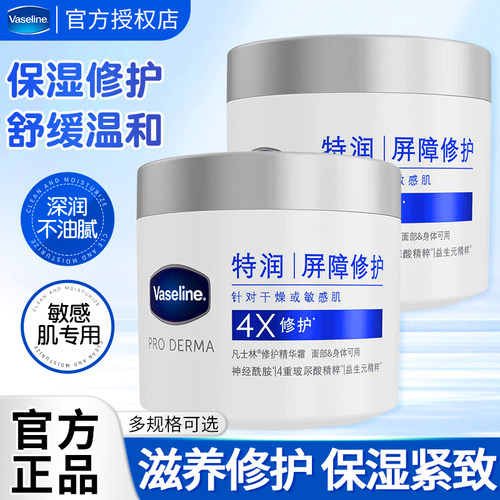 凡士林雪融霜特润保湿修护屏障