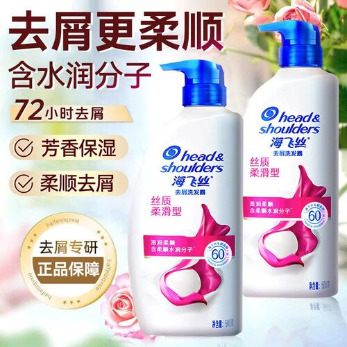 海飞丝洗发水露清爽控油去屑正品牌官方旗舰店女补充装丝质柔滑型
