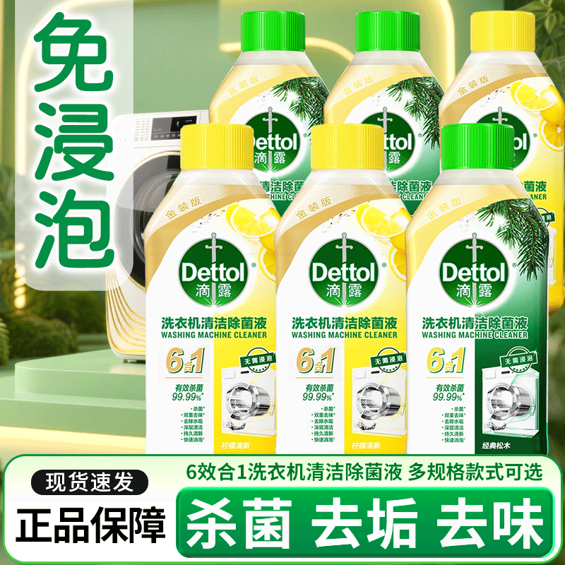 滴露洗衣机清洗剂强力除垢杀菌非爆氧粉滚筒专用清洁剂官方正品