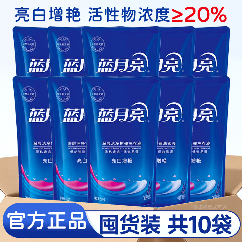 蓝月亮洗衣液官方旗舰店正品亮白增艳持久留香家用实惠补充袋装