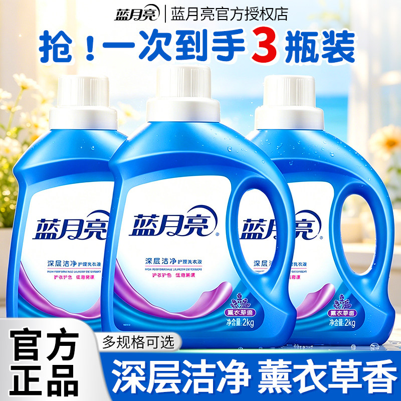 蓝月亮洗衣液深层洁净持久留香家用实惠瓶薰衣草护衣增艳官方正品