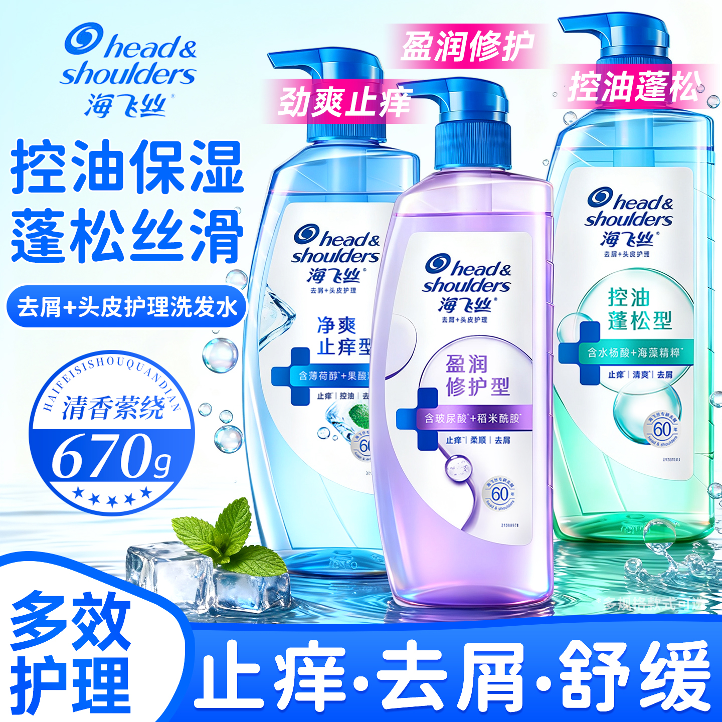 海飞丝控油蓬松去屑洗发水头皮补水深透清爽洗头水洗发露男女家用