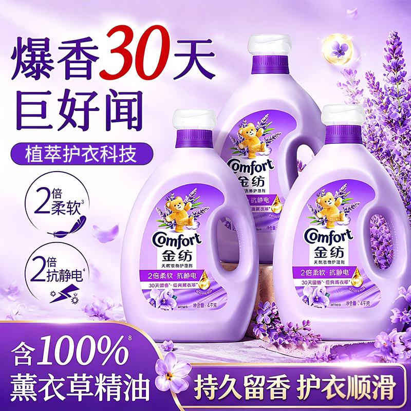 金纺柔顺剂持久留香官方旗舰店正品衣物洗衣液72小时香水补充装