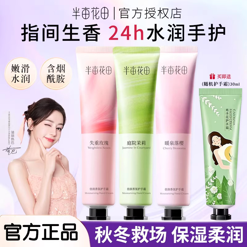 半亩花田玫瑰茉莉香氛护手霜男女滋润保湿防干裂便携留香手霜套装