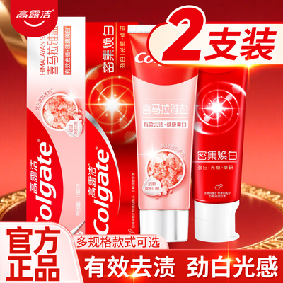 高露洁密集焕白牙膏120g锁白科技减少牙渍牙垢清新口气不伤牙酵素