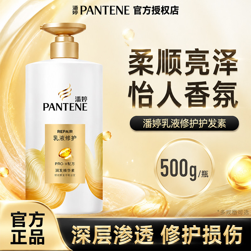潘婷乳液修护护发素500g深层滋养修护干枯毛躁发丝柔顺香氛护发