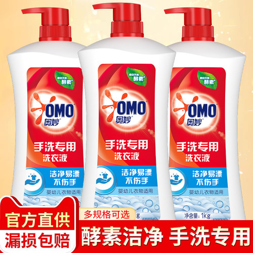 奥妙手洗专用洗衣液1kg