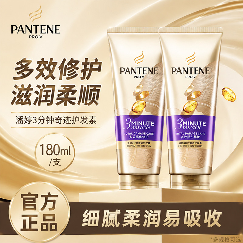 潘婷三分钟奇迹护发素氨基酸多效损伤发膜级滋润护发180ml正品