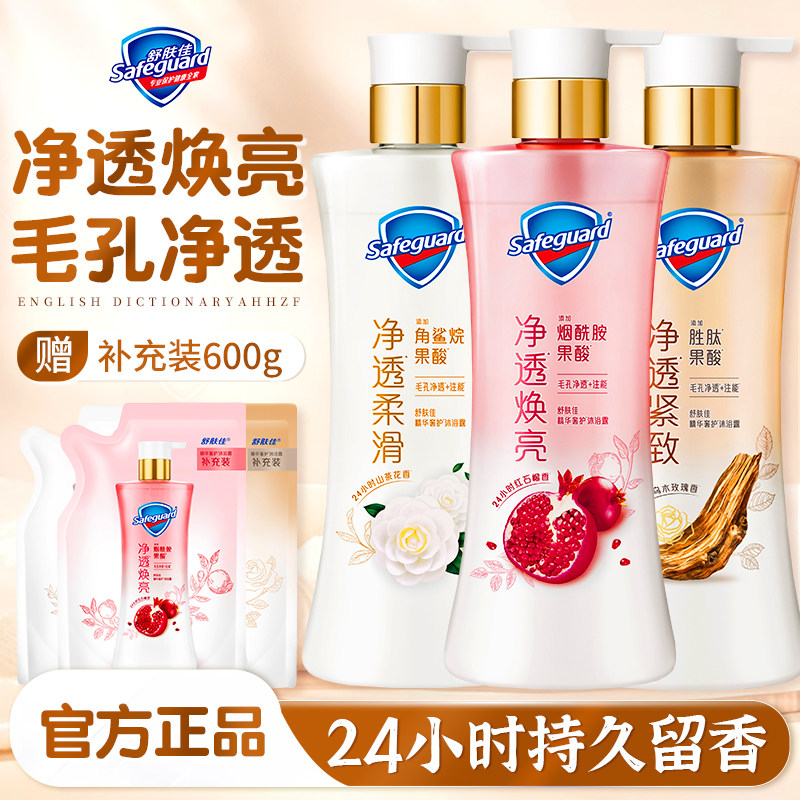 舒肤佳红石榴持久留香沐浴露