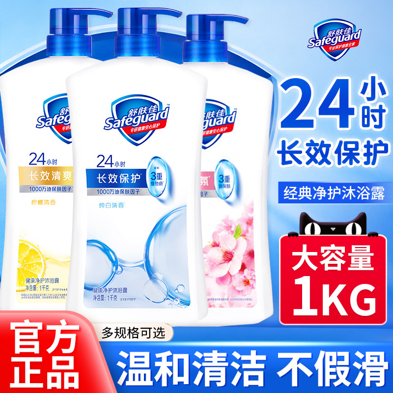 舒肤佳沐浴露液乳男士女持久留香洗澡清爽家庭装官方正品牌旗舰店