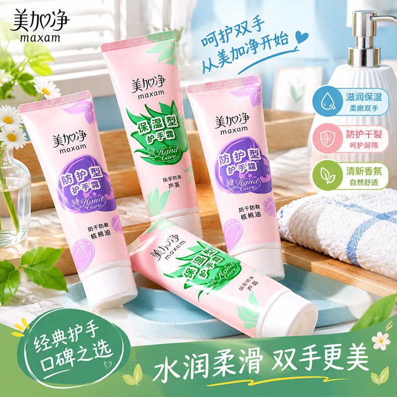 美加净护手霜滋润保湿补水防干裂粗糙女男士正品官方旗舰店国货