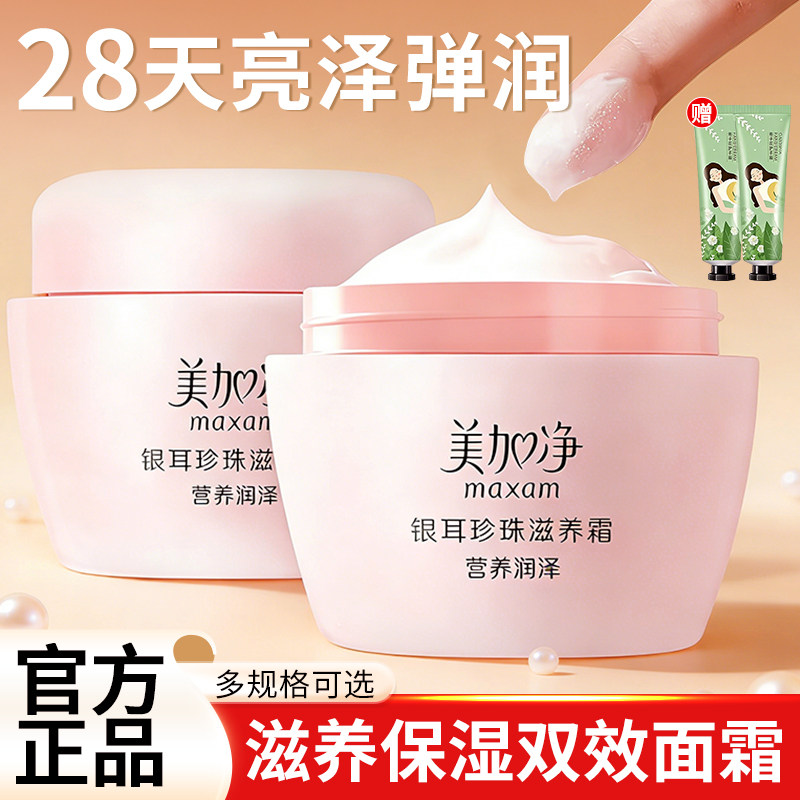 美加净银耳珍珠滋养霜经典国货面霜保湿补水雪花膏护手霜官方正品