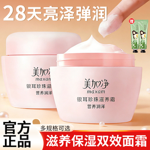 美加净银耳珍珠滋养霜经典国货面霜保湿补水雪花膏护手霜官方正品