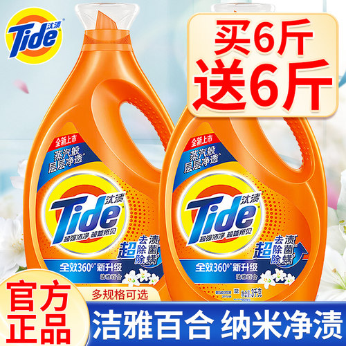 汰渍洗衣液家用整箱批衣服活力去渍专用内衣持久香官方正品牌店