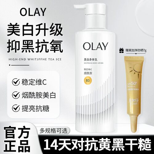 OLAY玉兰油烟酰胺美白身体乳