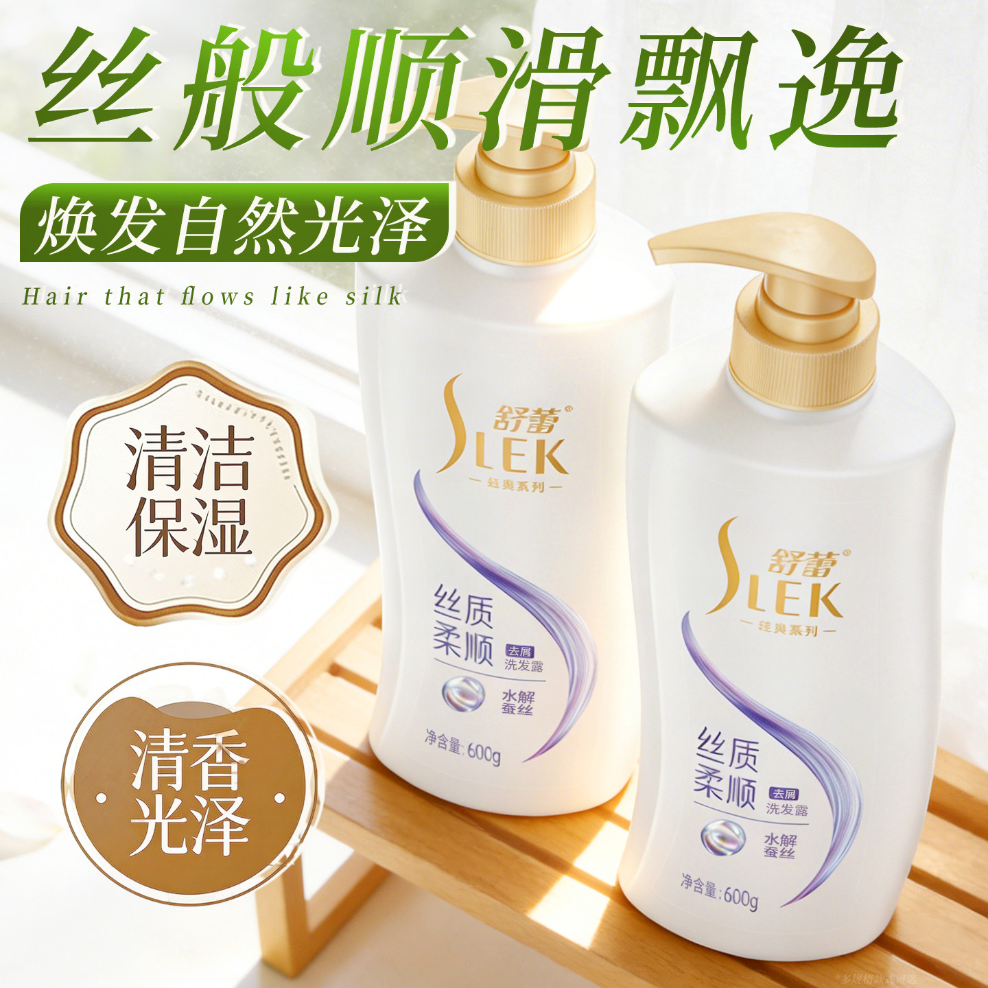 舒蕾洗发水露控油蓬松去屑蚕丝顺滑洗头膏男女士专用官方正品品牌