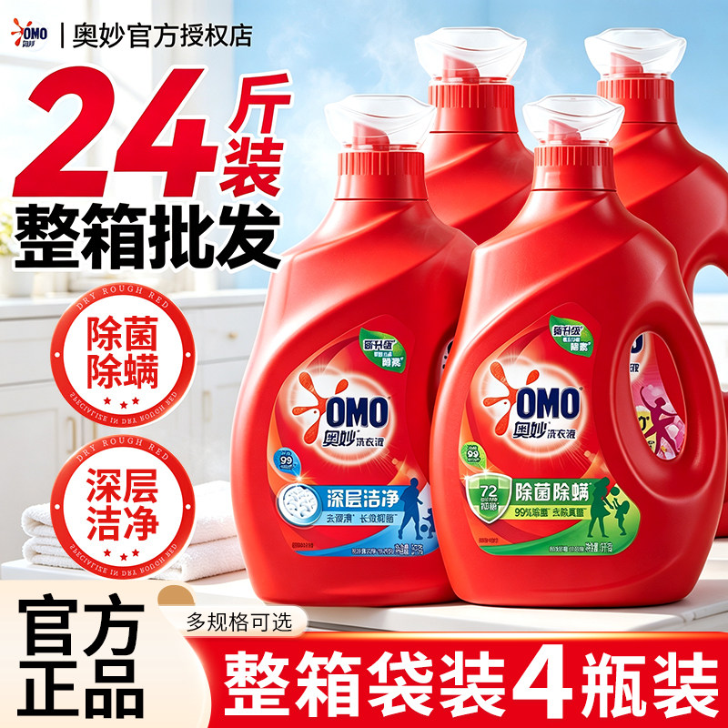 奥妙洗衣液官方旗舰店正品批发整箱囤货持久留香家用家庭用补充装