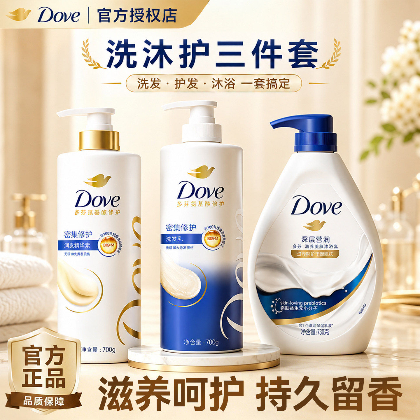 多芬洗发水护发素沐浴露套装组合持久留香大容量正品牌官方旗舰店