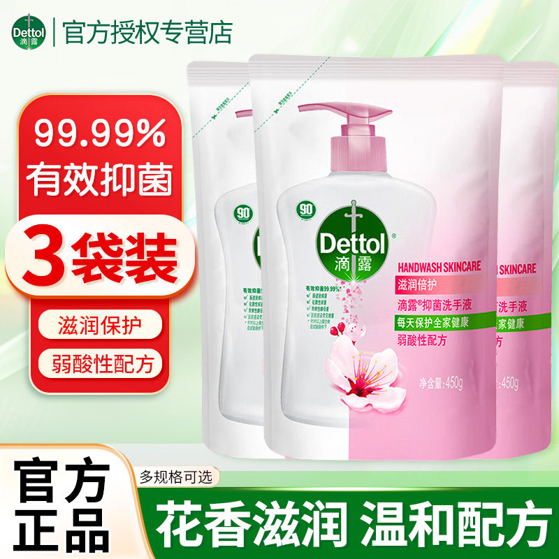 滴露洗手液补充装家用杀菌消毒儿童专用便携杀菌消毒正品官方旗舰