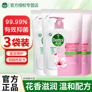 滴露洗手液补充装 官方旗舰 家用杀菌消毒儿童专用便携杀菌消毒正品