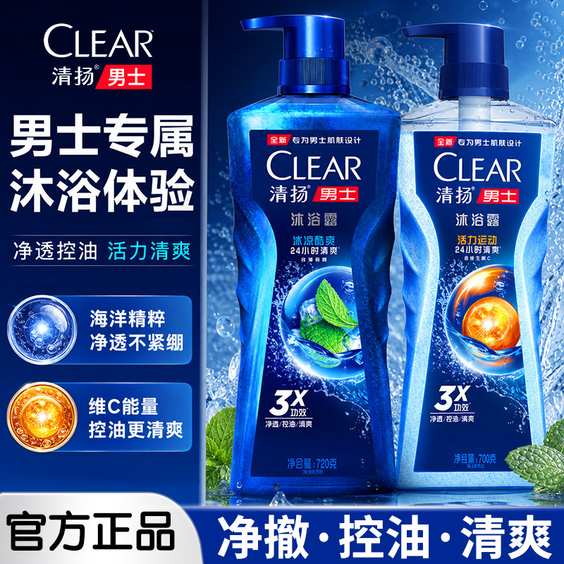 清扬沐浴露乳液男士清爽控油持久留香水型古龙香氛洗澡组合套装