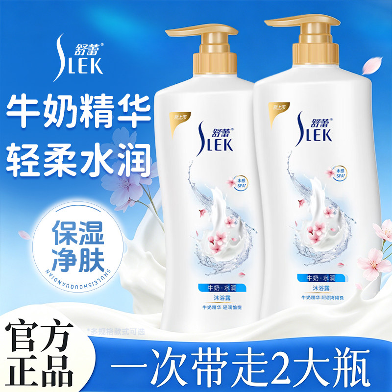 舒蕾沐浴乳牛奶保湿水润洁净滋润持久留香正品官方品牌沐浴露男女