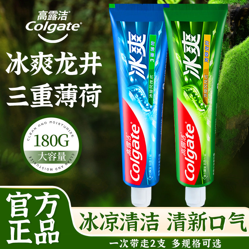 高露洁冰爽三重薄荷牙膏口腔护理清洁清新冰凉口气家庭装正品
