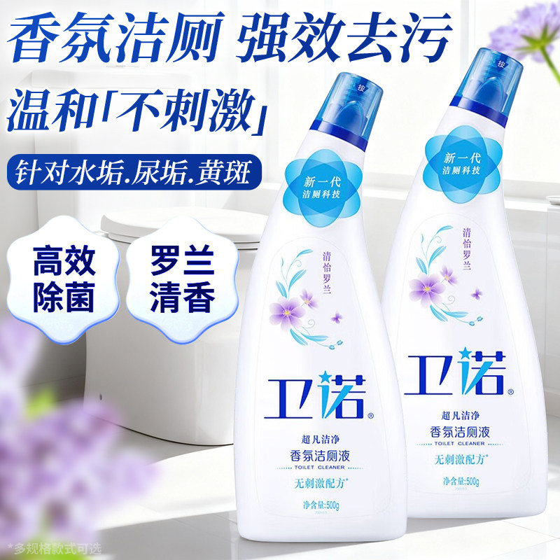 蓝月亮卫诺洁厕液500g多规格马桶清洁剂香氛洁厕灵厕所清洁剂除臭