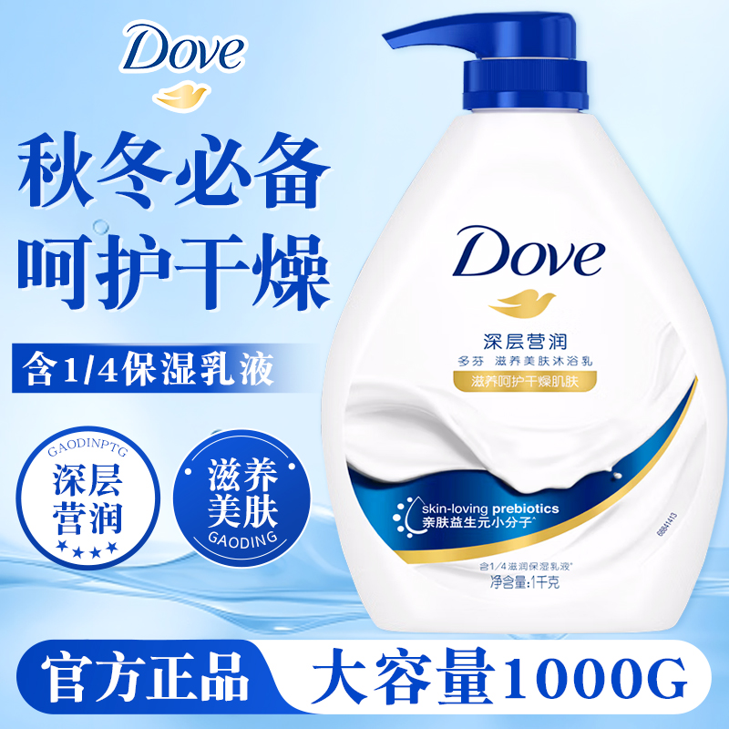 多芬沐浴露乳液深层保湿清洁持久留香男女通用官方正品