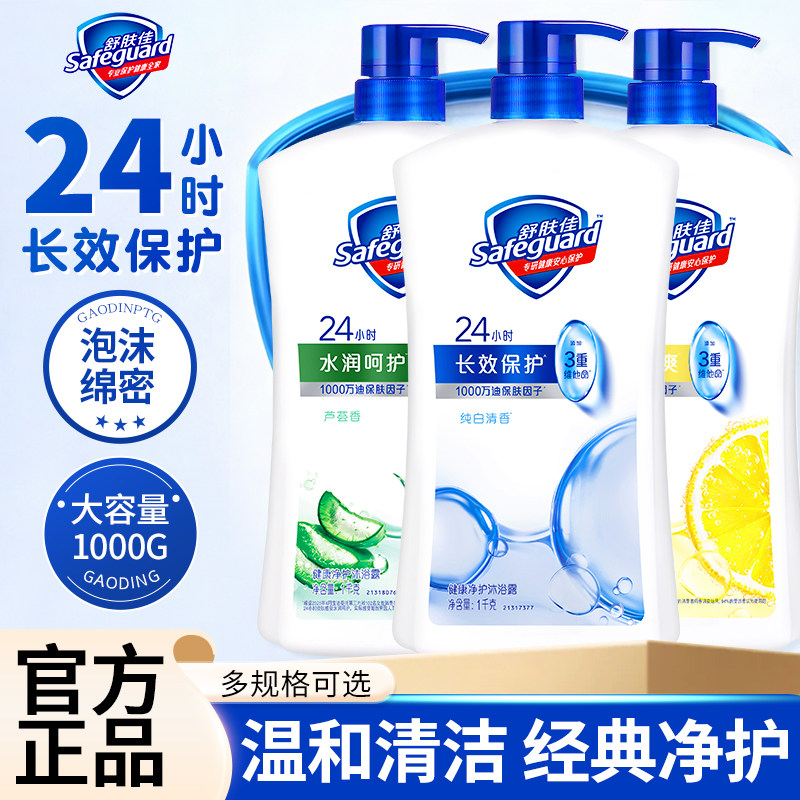 舒肤佳纯白柠檬沐浴露保湿滋润男女士家庭大容量沐浴乳液官方正品