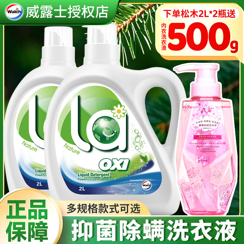La威露士除菌有氧洗洗衣液柠檬松木除螨整箱批家用官方正品瓶装