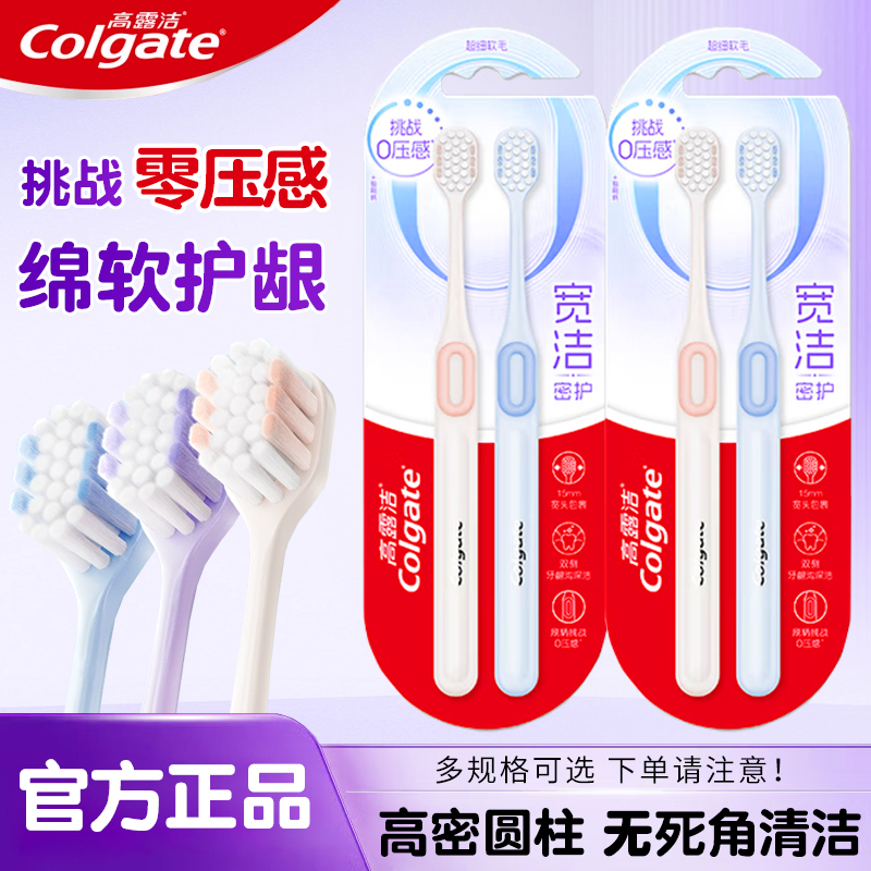 高露洁宽洁密护牙刷超细软毛柔软护龈深层清洁成人牙缝刷官方正品