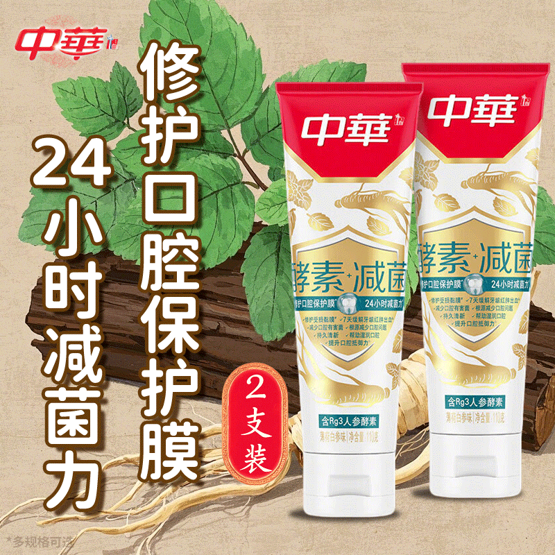 中华酵素减菌牙膏口腔保护膜清新口气薄荷白参乌龙牙膏正品