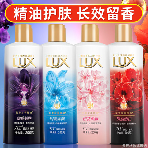 lux力士香体持久留香氛男女士