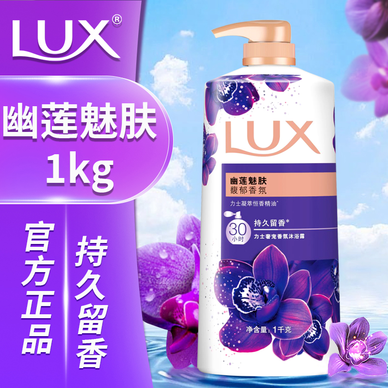 力士沐浴露液乳沫浴持久留香体男女士通用家庭装大容量官方正品牌