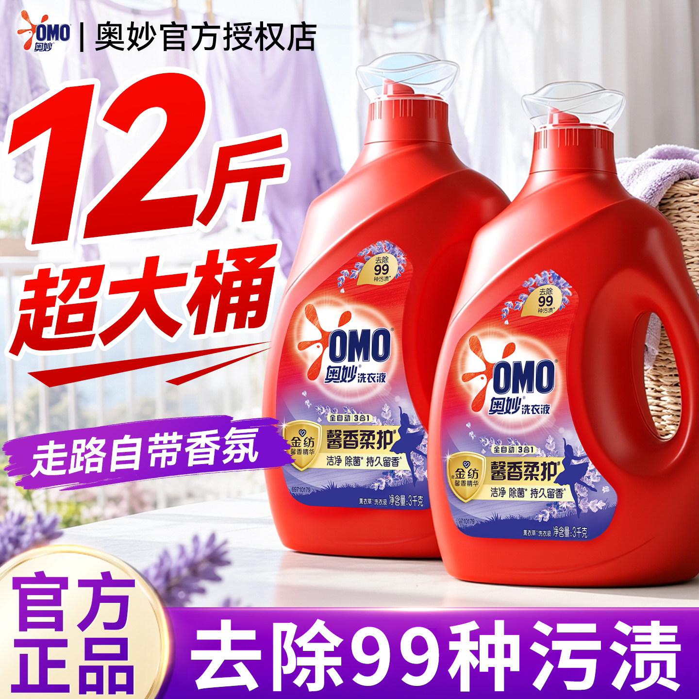奥妙洗衣液持久留香72小时香水家用官方旗舰店正品家庭用含金纺