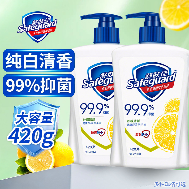 舒肤佳洗手液家用抑菌便携式大瓶柠檬纯白非泡沫款正品官方旗舰店