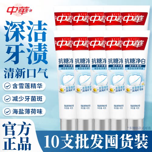 中华抗糖净白牙膏旅行装小样装清新口气海盐薄荷味家庭装牙膏正品