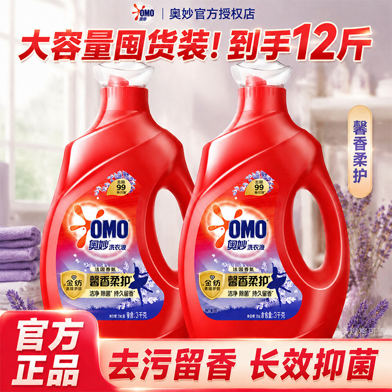 奥妙薰衣草洗衣液持久留香72小时香水家用官方旗舰店正品补充袋装