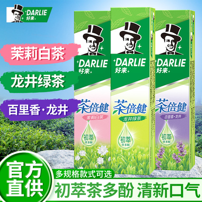 黑人牙膏茶倍健官方正品含氟好来