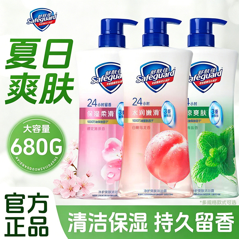 【全新上市】舒肤佳净护爽肤沐浴露白桃乌龙茶香樱花清爽薄荷清洁